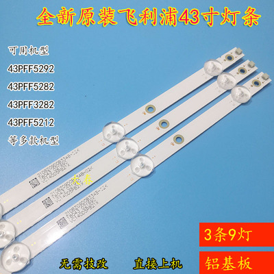 LE43M3776灯条冠捷43PFF3212/T3