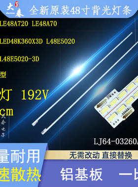 海尔LE48A700K LE48A70 LE48A720 LE48A710k灯条LJ64-03260A灯条