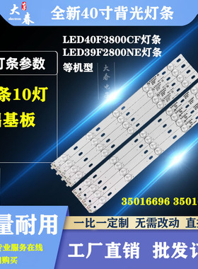 适用康佳LED40F3800CF LED40F3300DCE LED39F2800NE/F3200CE灯条