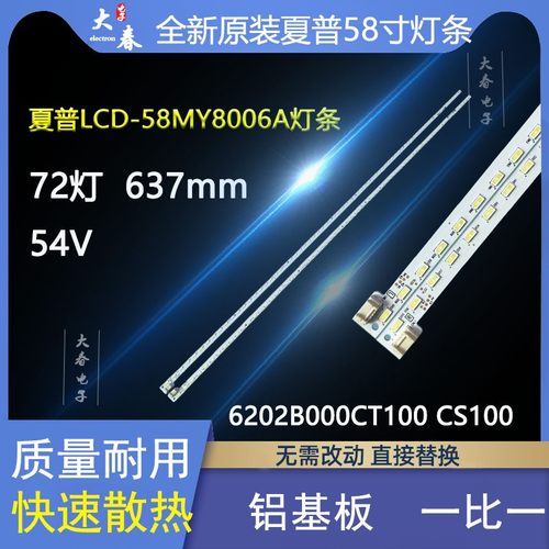 全新夏普LCD-58MY8006A灯条