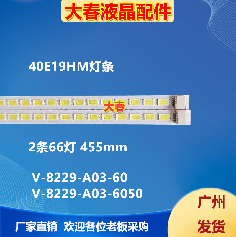 适用创维40e19hm灯条TPT400LA液晶LED40V600 015B8000-A03-L00-82