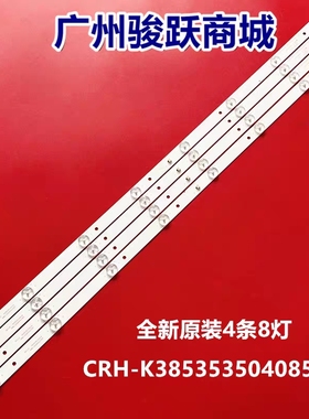 乐华39AL2600美乐40M39液晶灯条CRH-K385353504085C8-REV1.0LTK