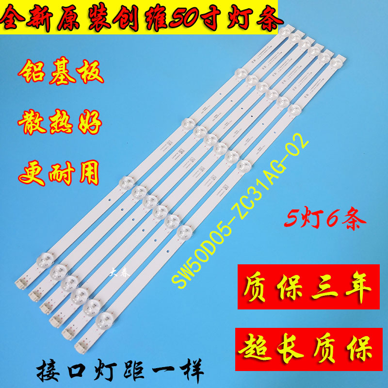 全新50寸创维50M9灯条50X6 50E388G W50US灯条SW50D05-ZC31AG-02 电子元器件市场 显示屏/LCD液晶屏/LED屏/TFT屏 原图主图