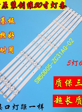 全新50寸创维50M9灯条50X6 50E388G W50US灯条SW50D05-ZC31AG-02
