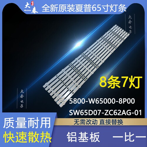 创维65K5N65V3065A465M0灯条