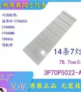 适用夏普4T-C70BFKA C70AHZA C70AHGA 70A2UK 70A3UZ灯条