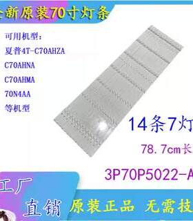 适用夏普4T-C70BFKA C70AHZA C70AHGA 70A2UK 70A3UZ灯条