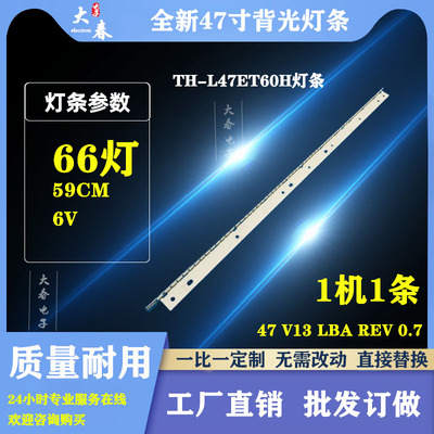 适用松下UN47F4700AJ灯条47 V13 LBA REV 0.7 LC470EUD FF F1背光