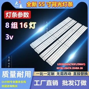 LG55寸拼接屏灯条LD550DUN(TKB1/TKB2) 6916L-2647A 2648A 2649A