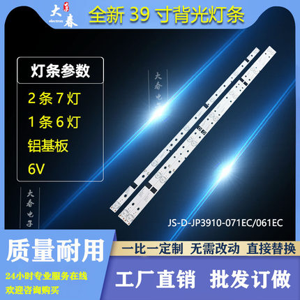 乐华LED39C310A B灯条D39-2000 JS-LB-D-JP3920-052DBAD