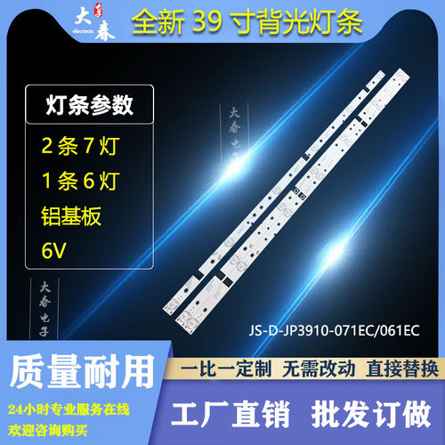 乐华LED39C310A B灯条D39-2000 JS-LB-D-JP3920-052DBAD