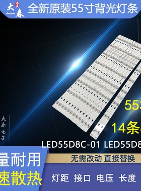 风行G55Y-S FD5551A F55Y F55N G55Y Q55灯条LED55D8A-ZC14DFG-01