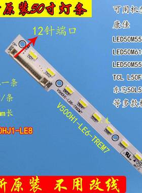 全新康佳LED50K11A 50M5570AF灯条V500H1-LE6-TREM7屏V500HJ1-LE8