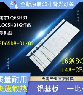 海尔LQ65H31 LQ65H31G灯条LED65D8-01(A)PN30365008202背光灯珠