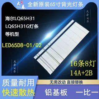 海尔LQ65H31LQ65H31G灯条
