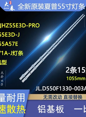 全新海信HZ55A58E灯条HZ55A65 HZ55T5D HD550X1U51-T0+2019062401