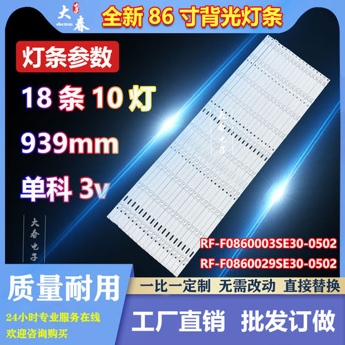 适用希沃F86EC B86EB灯条HL-9A860A30-0502S-02 A2 18X10 10灯凹
