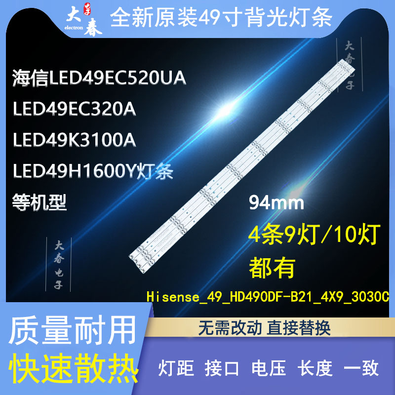 海信LED49EC620UA灯条LED49K300U LED49EC520UA铝灯条HD490DF-B21-封面