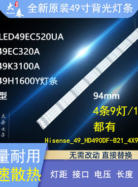 海信LED49EC520UA LED49K300U LED49K300YU LED49N3000UD灯条