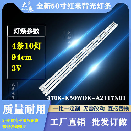 全新红米L50M5-RK灯条