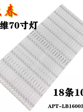 创维70G6 70G6B 70N2 70V8E灯条7779-670000-D000 10灯凹镜18条铝