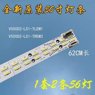 适用松下TH-50A400K长虹UD50B6000i灯条V500H1-LE6-TREM2/TLEM2