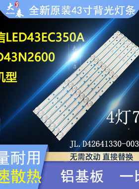 适用海信LED43EC350A LED43N2600 LED43N51U/C LED43EC3000灯条