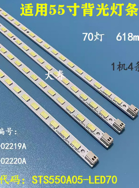 全新TCL L55P11FBDE 灯条STS550A05-LED070 测好发货