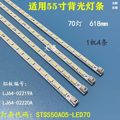 海信LED55T28GPN灯条STS550A05