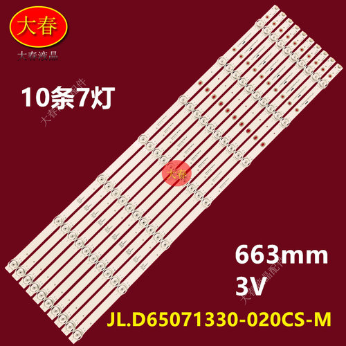 海尔65K71灯条LC650RU1A