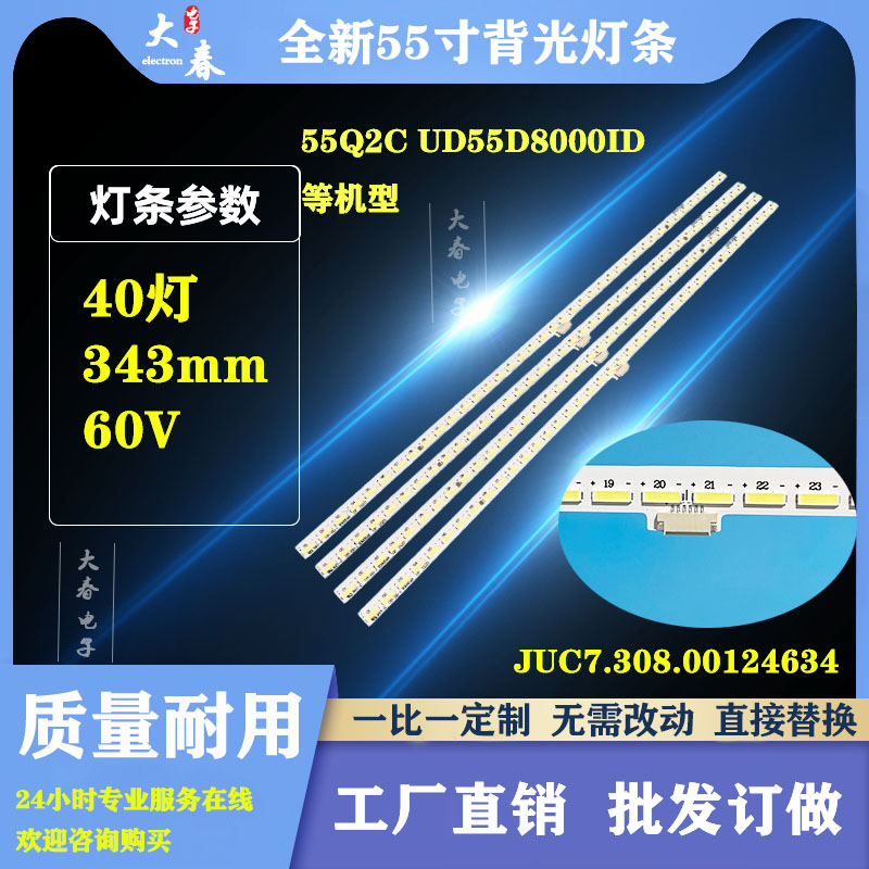适用长虹55Q2C灯条LB-C550U14-D1-L铝块JUC7.308.00124634电视机