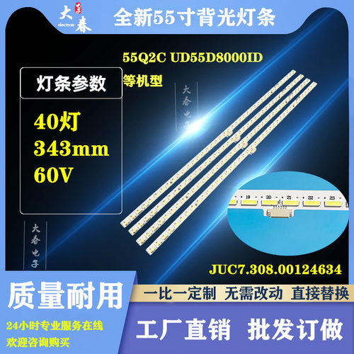 长虹55Q2C UD55D8000ID灯条JUC7.308.00124634 LED屏C550U14-D1-A