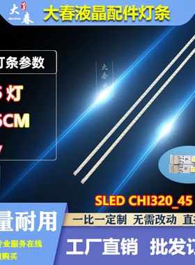 适用海信LED32K01 LED32K11G LED32K16灯条SLED CHI320_45