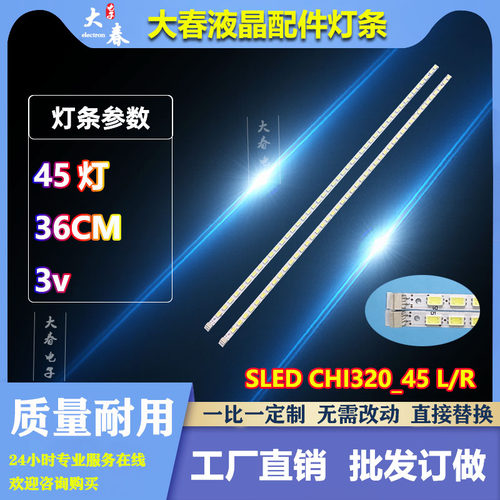 适用全新海信LED32K01 LED32K11 LED32K16 LED32K11G背光灯条