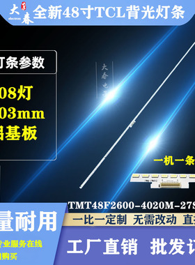 适用TCL L48A71S L48C71 D48A261 L48A71 L48A71C背光灯条电视机