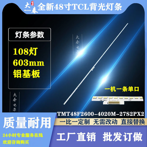 适用TCL L48A71S L48C71 D48A261 L48A71 L48A71C背光灯条电视机