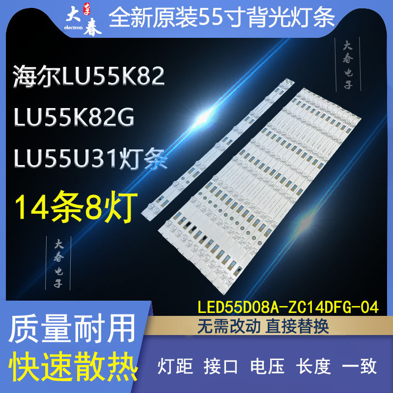 LU55K82GLU55U31灯条
