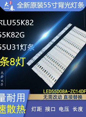适用海尔LU55K82 LU55K82G LU55U31灯条LED55D08A/B-ZC14DFG-04凹