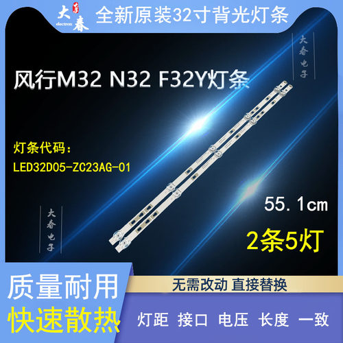 全新原装风行Z32G3311灯条