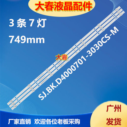 适用乐视D40PPFC22灯条SJ.BK.D4000701-3030CS-M电视机背光灯液晶
