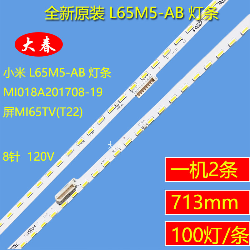 全新原装小米L65M5-AB灯条