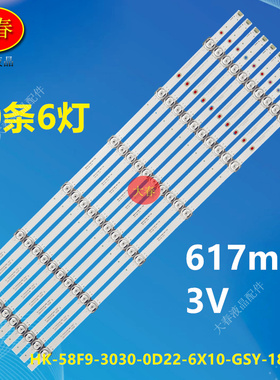 适用LS58A51 LS58Z51Z灯条HK-58F9-3030-0D22-6X10-GSY-181130
