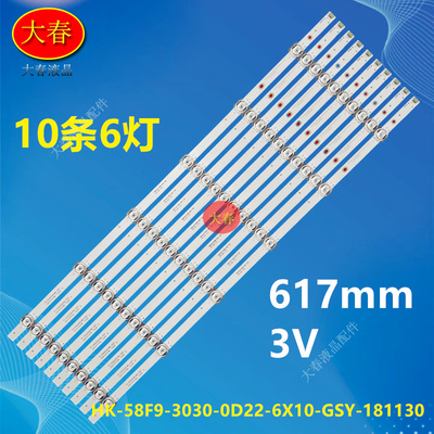 适用LS58A51 LS58Z51Z灯条HK-58F9-3030-0D22-6X10-GSY-181130