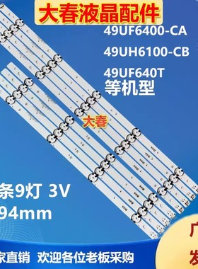 适用LG 49UJ6300-CA灯条NC490DGG-ABFX1-41CA GAN01-1317A/1318A
