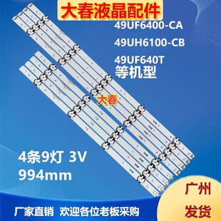 适用于LG 49UK6300YVB 49UF6400CA灯条COB 49inch UHD/FHD Rev03
