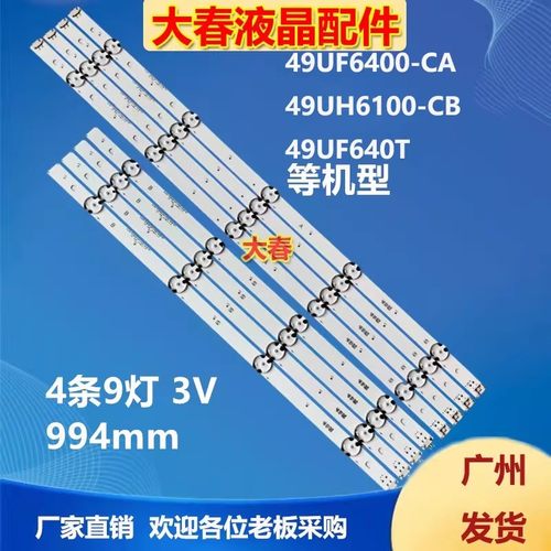 适用LG 49UH6100-CB 49UF6400CA 49UJ6300-CA灯条 49inch UHD/FHD