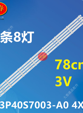 适用海尔LE40B510X灯条3P40S7003-A0 4X8 0340S7002液晶电视背光