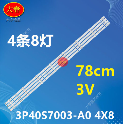适用海尔LE40B510X灯条3P40S7003-A0 4X8 0340S7002液晶电视背光