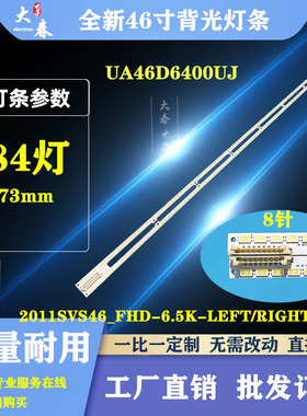 三星UA46D6400UJ灯条BN64-01645A 2011SVS46-6.5K-V2-4CH-PV 一对