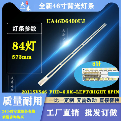 适用三星UA46D6400UJ灯条 2011SVS46_FHD-6.5K-LEFT JVG4-460SMA